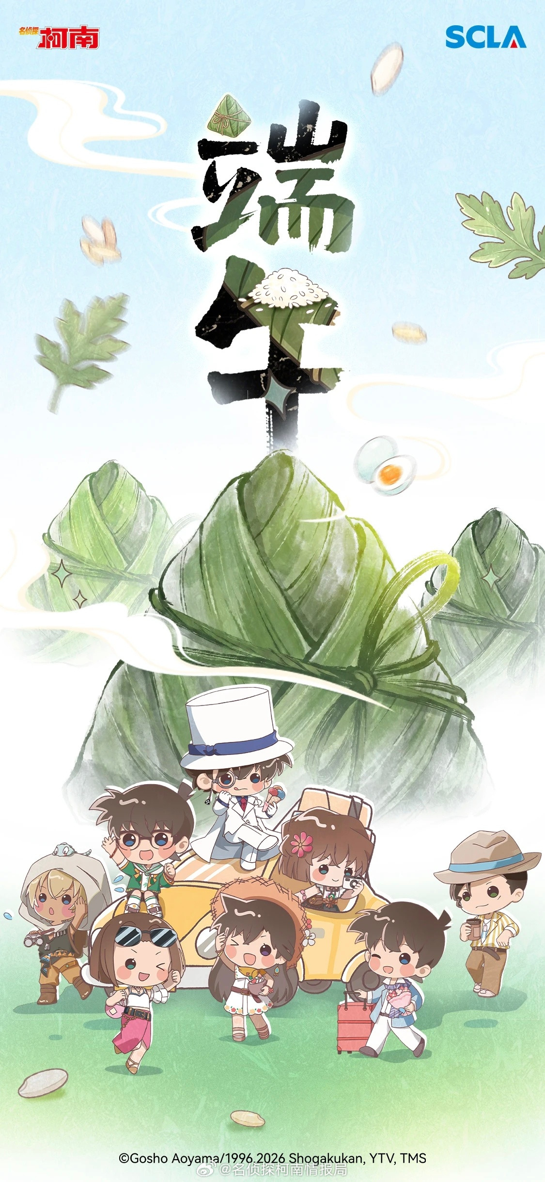 名侦探柯南名侦探柯南端午节贺图！