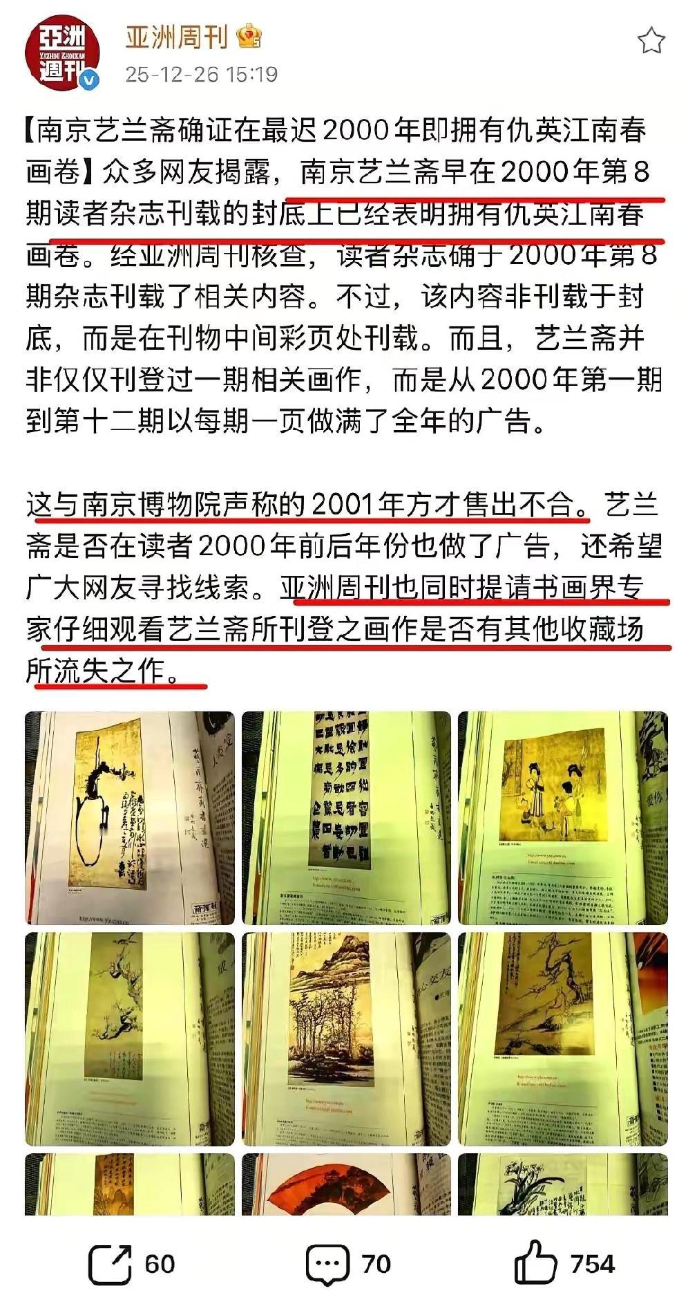 南博这事，怕是真的要栽在一个时间差上了。港媒《亚洲周刊》的操作够狠，直接翻