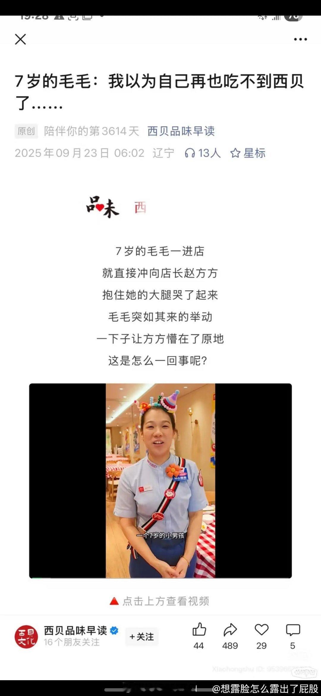 本来西贝这事儿已经过去了，但看到这文章实在不是绷不住，可以说是史诗灾难级公关了…