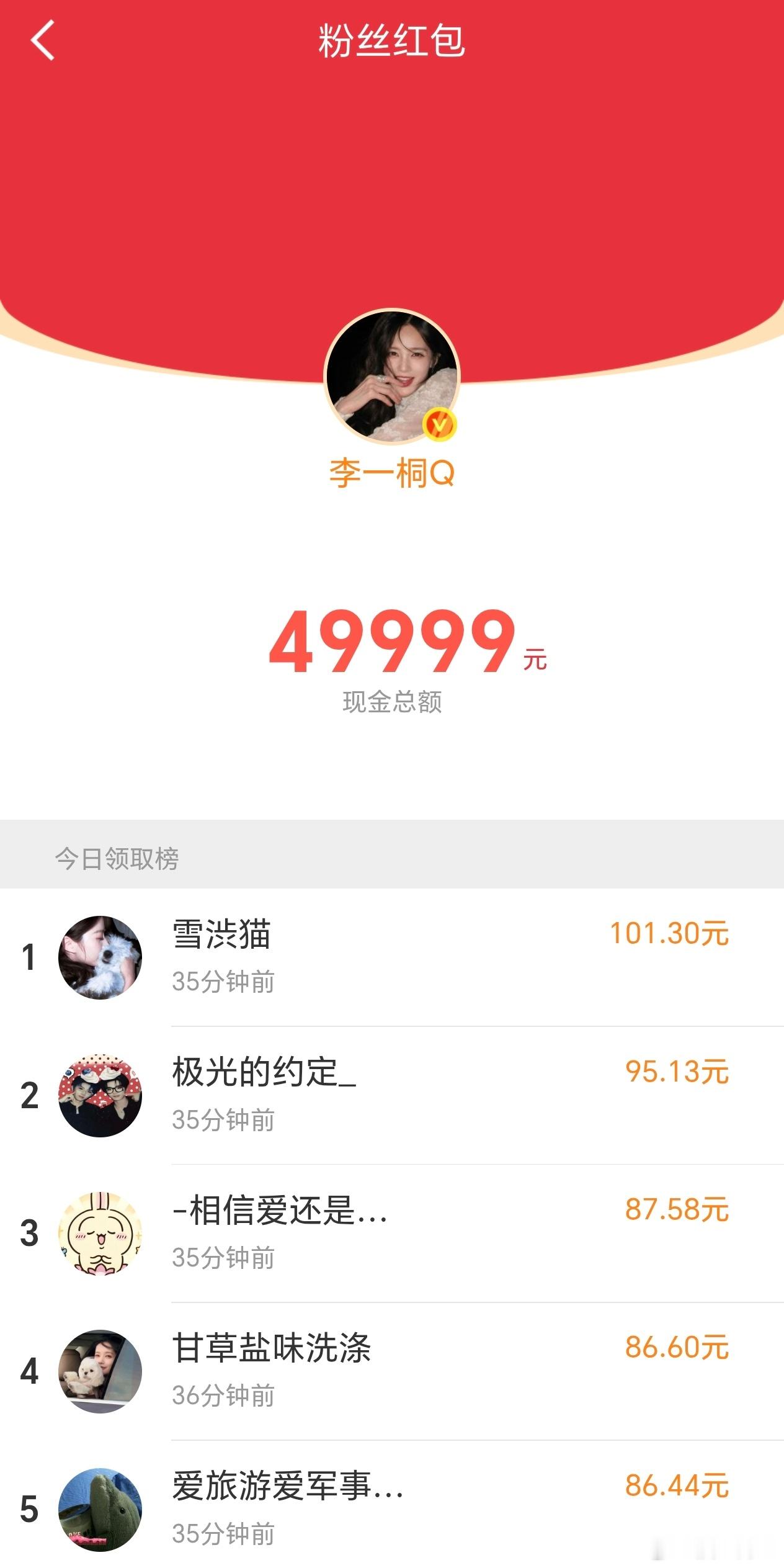 李一桐发红包李一桐回应假唱直接给大家发了49999的红包祝大家新年快乐，姐真的是
