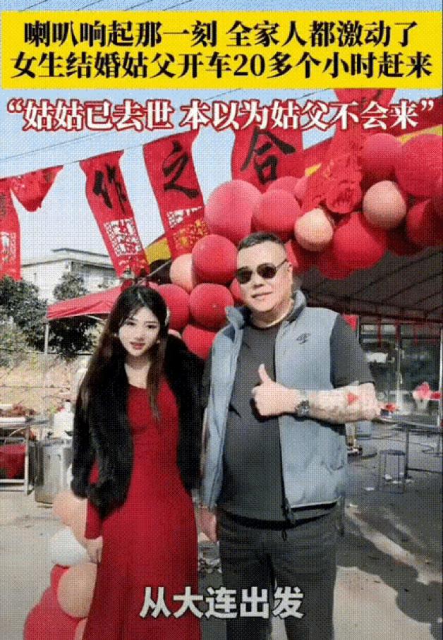 泪目！河南女子婚礼惊现“不速之客”，姑父开23小时车奔赴：你结婚，我必须在“