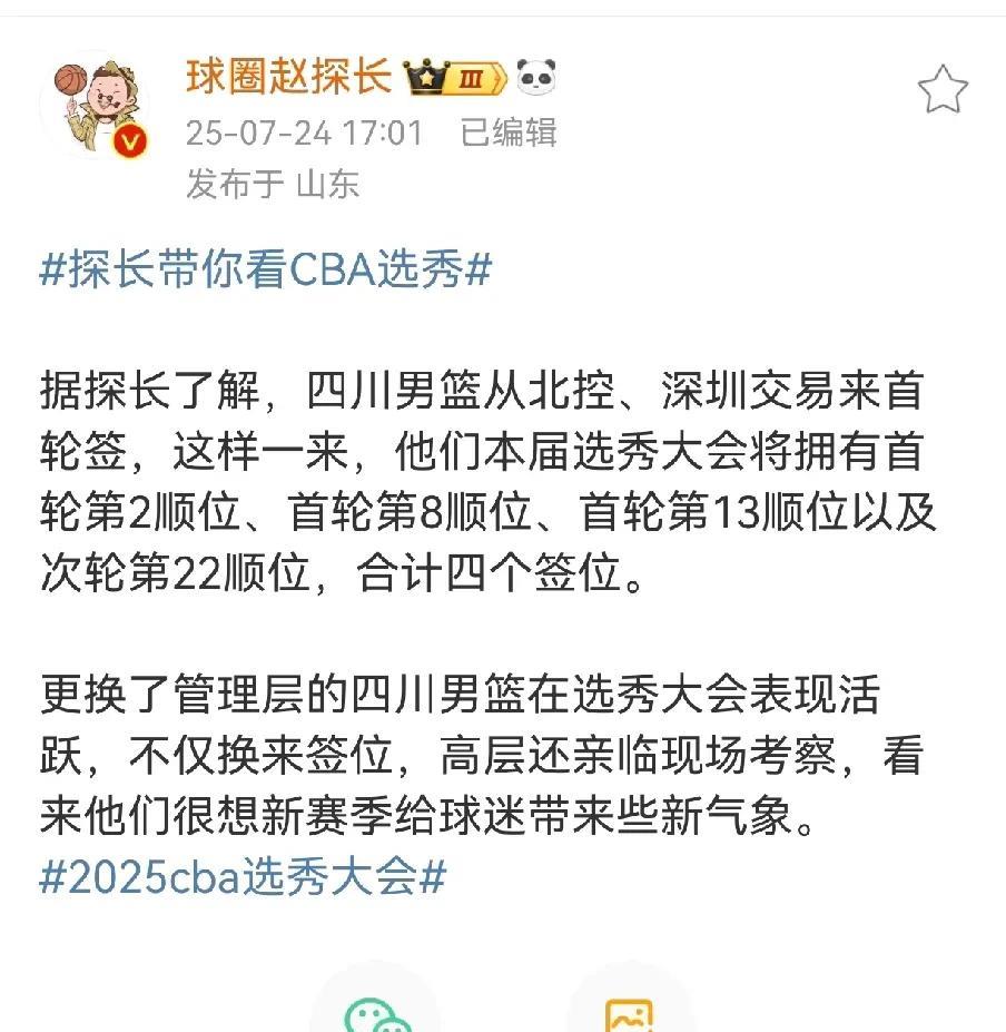 霍楠想复制同曦成功经验！四川囤积四个选秀权近日据球圈赵探长透露，四川队通过交易