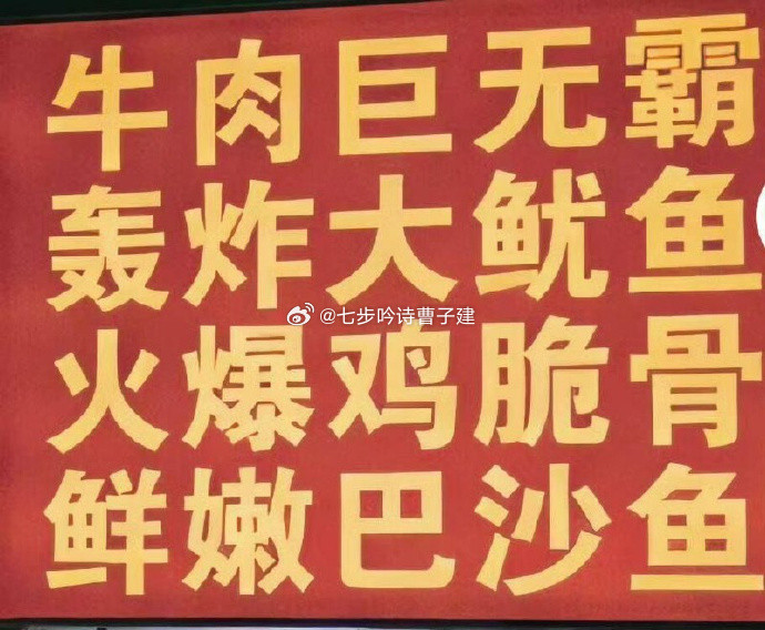 巨大鸡把是什么菜轰炸大鱿鱼呢