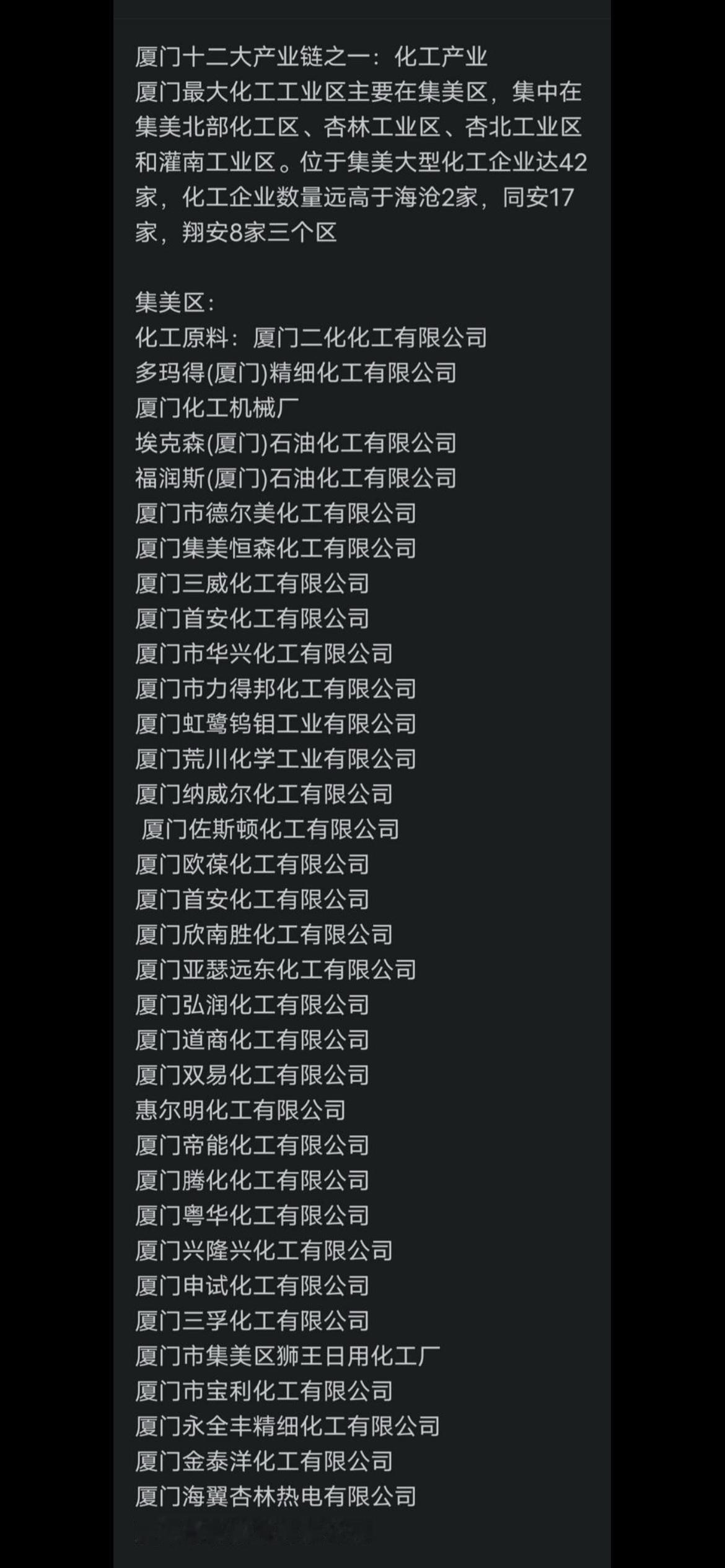 厦门单一个集美区，就有这么多化工企业说好的产业高端在哪