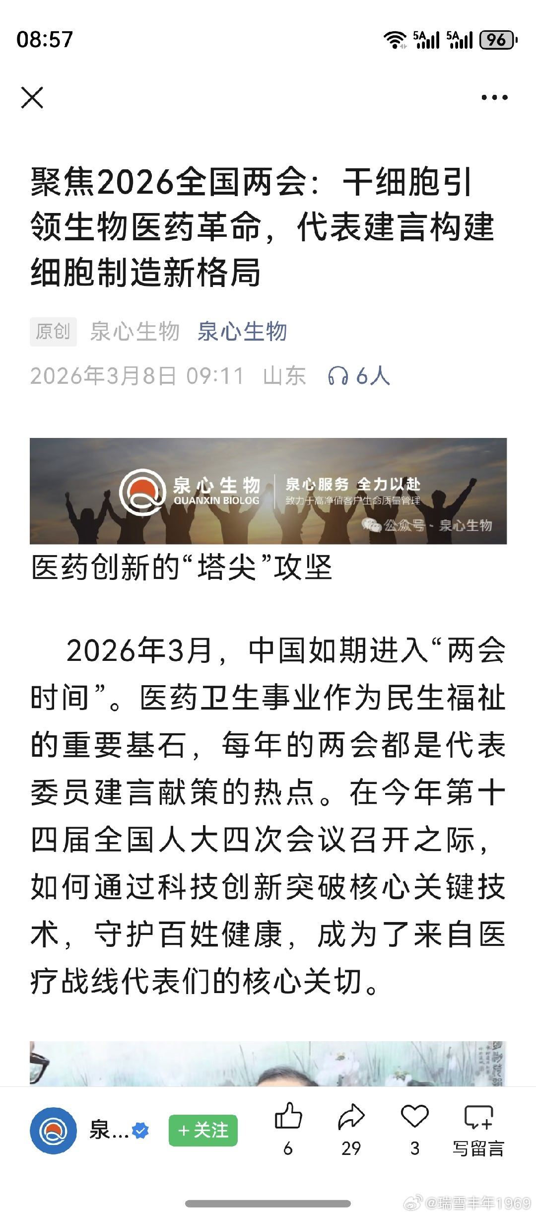 生物医药，当今制高点应该是细胞治疗。相信塔尖上的舞蹈，早晚会来临。行业里，从总资