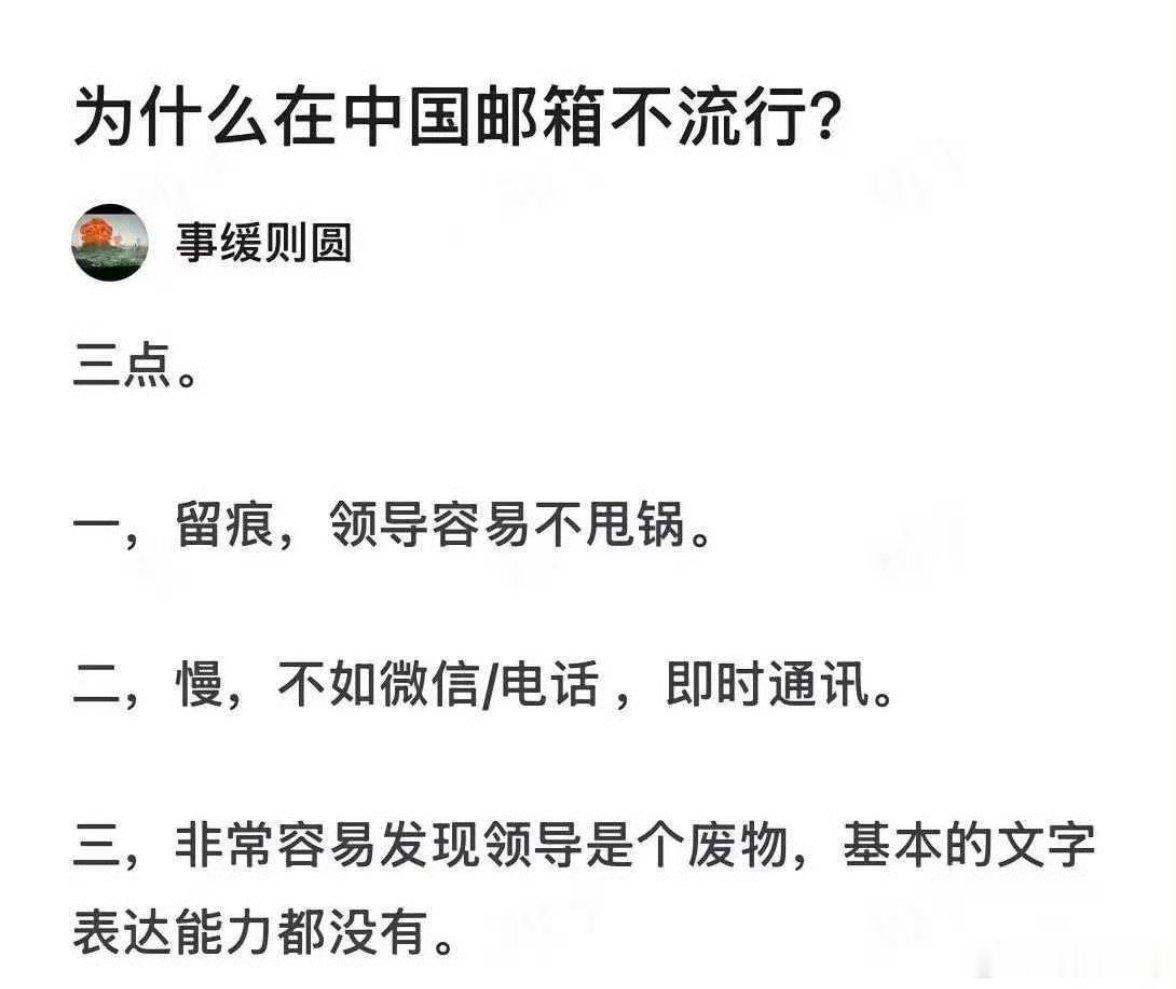 有点过分了，邮箱还是很流行的