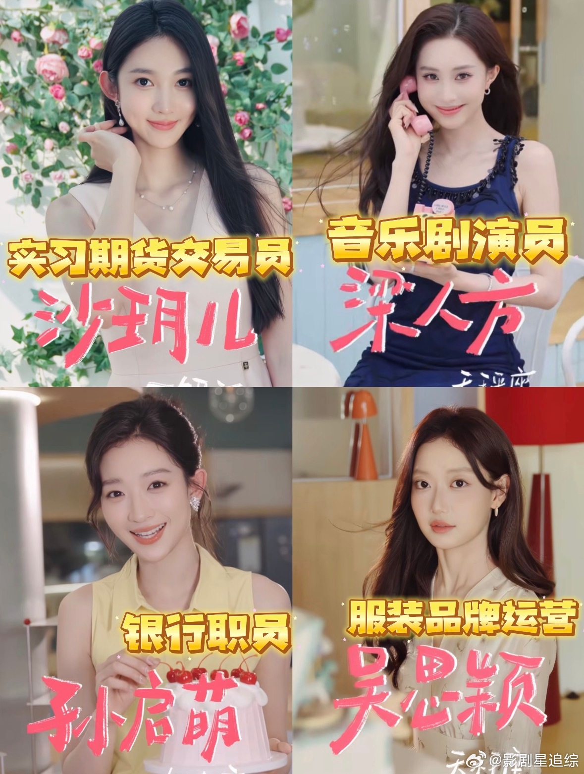 心动9男女嘉宾职业曝光！有些职业还蛮特殊的呢～心动的信号