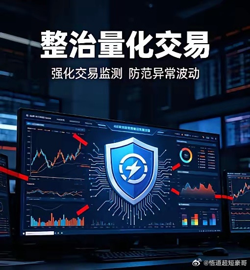 两大重磅消息表明，可能要对量化开始整治了。关于量化，这个周末各大媒体及专家公开讨