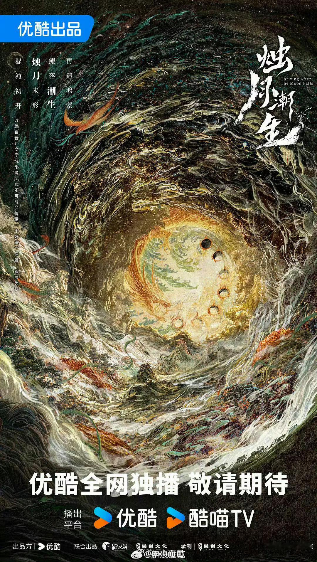 烛月潮生敖瑞鹏看着画风很长月烬明