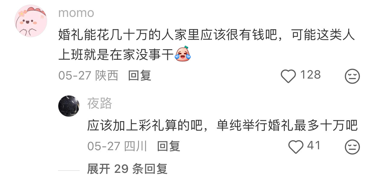 真奇怪，大家工资都是几千，怎么做到结婚花几十万的？