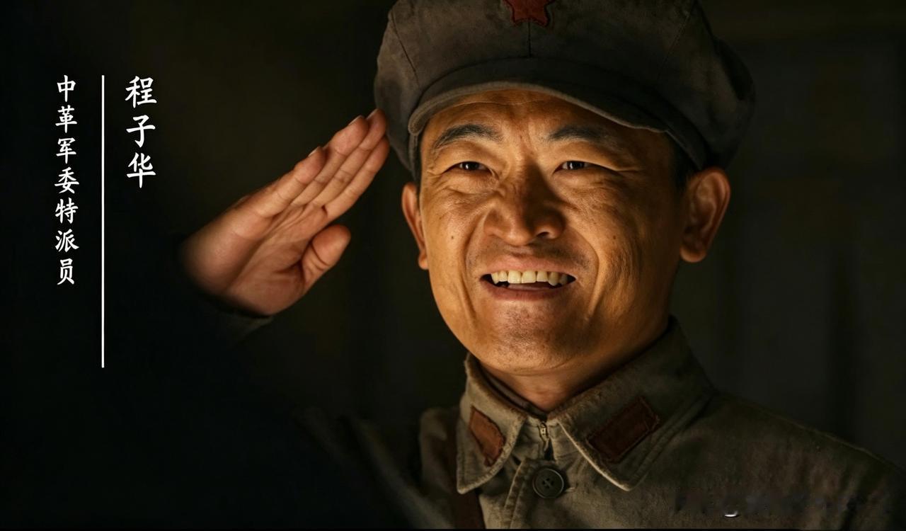 《伟大的长征》第七集，中革军委派程子华同志去河南通知红二十五军进行战略转移。