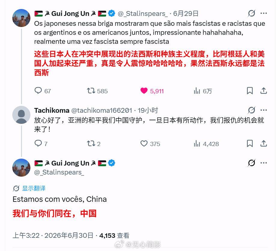 一名巴西网民，因为足球的事情和日本人起了冲突，然后就发现日本人的法西斯程度比跟他