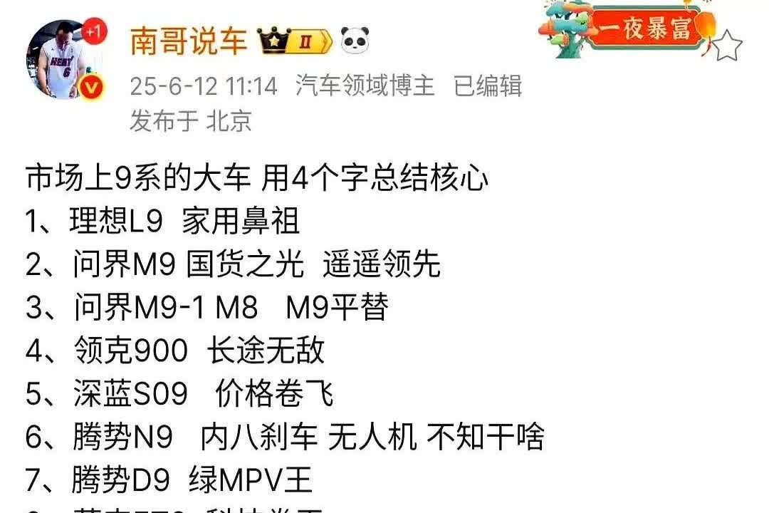 车评人南哥称，腾势N9，不知干啥。南哥可真是啥都敢说啊，不过，他对其它车