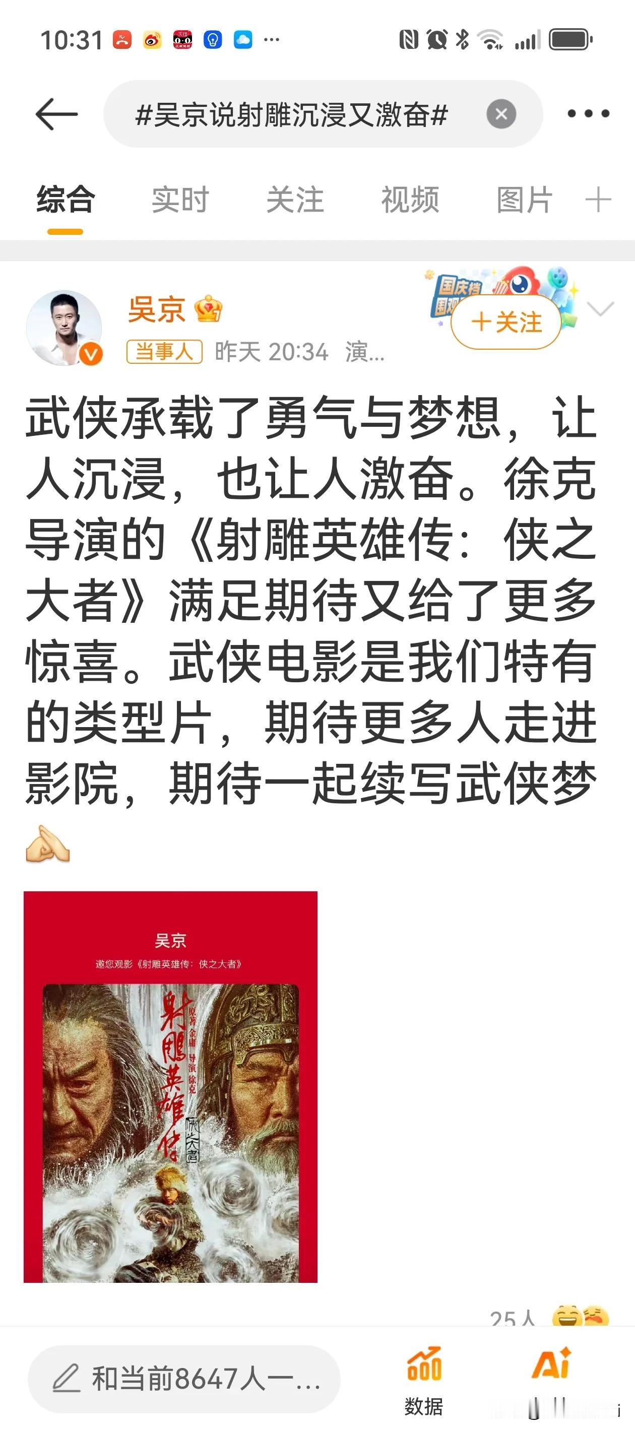 知道为什么那么多业内赞叹射雕了，就像吴京说的一样，让人沉浸又激奋。昨天我们几家