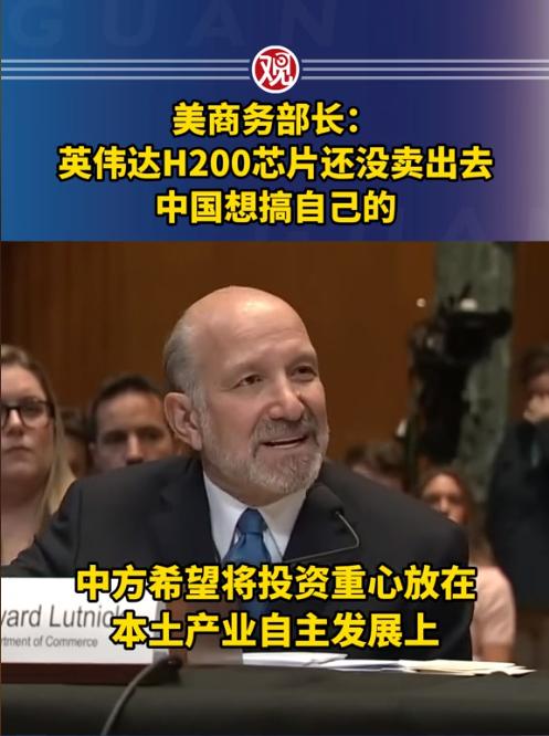 翻车现场！美国国会当场认怂，对华芯片管制彻底翻车，英伟达H200芯片，中国竟然一