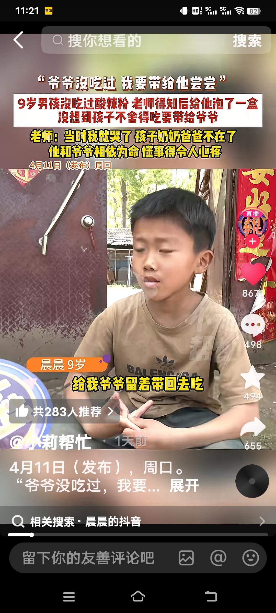 懂事的孩子！9岁男孩给爷爷带酸辣粉，暖心举动感动众人！河南周口一个9岁孩的的