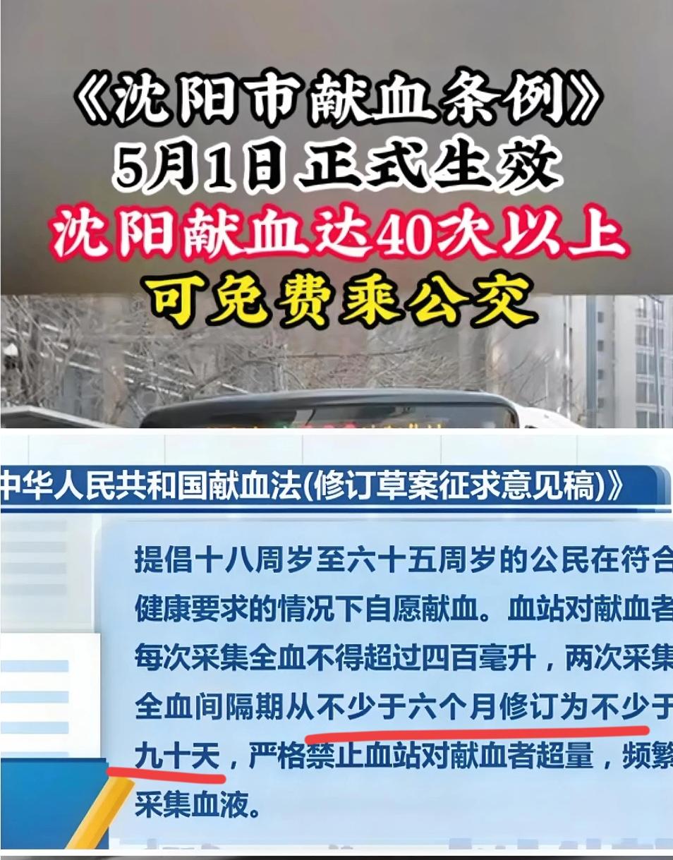 最新的献血征求意见稿大家看了吗？里有一条是献血间隔期从6个月缩短到90天。突然