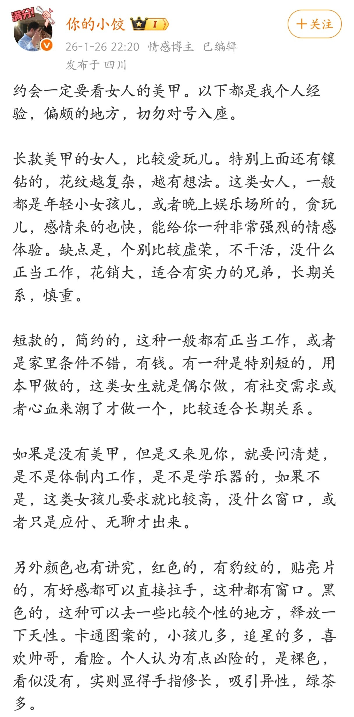 约会一定要看女人的美甲。这个角度很独特。