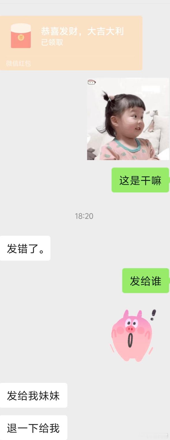 男朋友发错50块红包，要退回，还能谈吗？