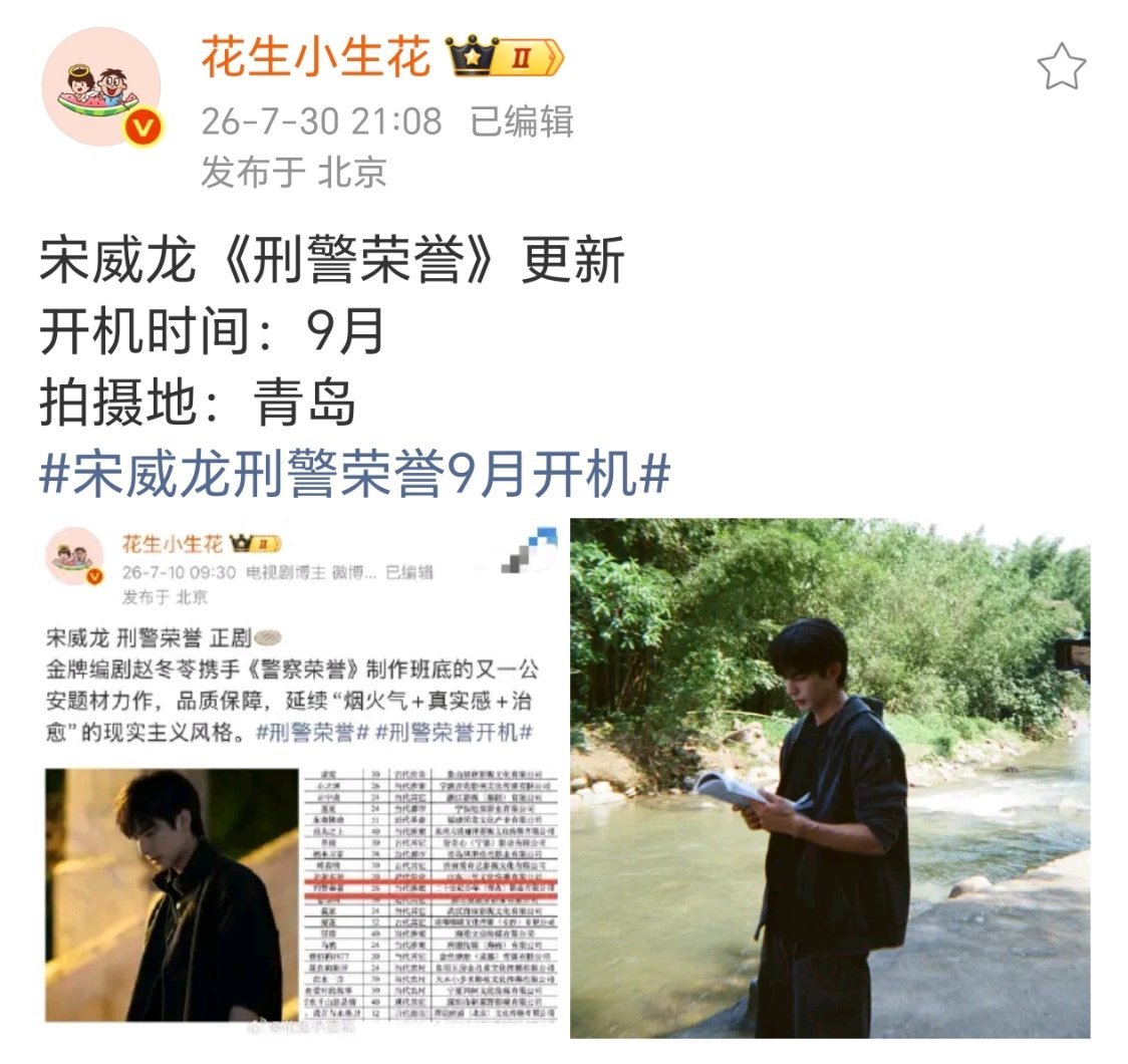 9月都要开机了，现在还没流出其他阵容吗？反正我觉得这部剧非常强烈的，老带新阵容