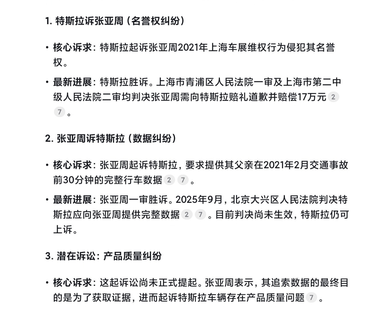 车顶维权女车主被特斯拉申请限高这件事有2起官司，很多人可能没了解全貌，名誉权张亚