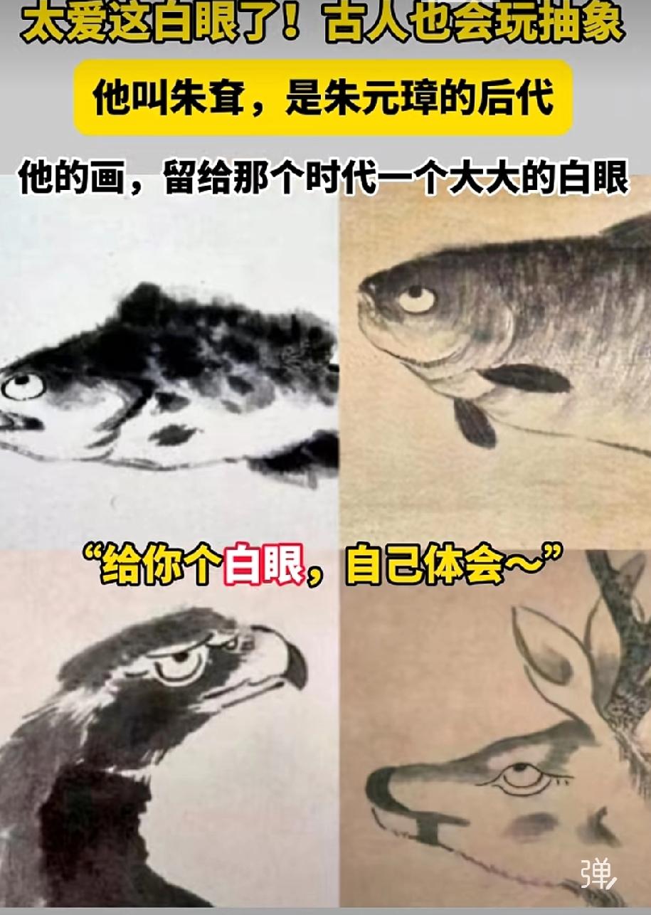 翻白眼的画卖了6000万还是古人有意思[呲牙笑][呲牙笑][呲牙笑]