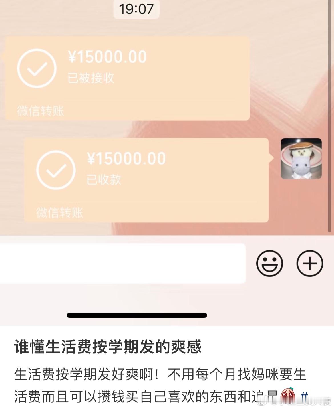 谁懂生活费按学期发的爽感​​​