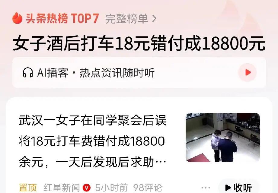 女子聚会错付车费，后续发展让人意外“人能闯多大的祸？”湖北武汉，女子同学聚会