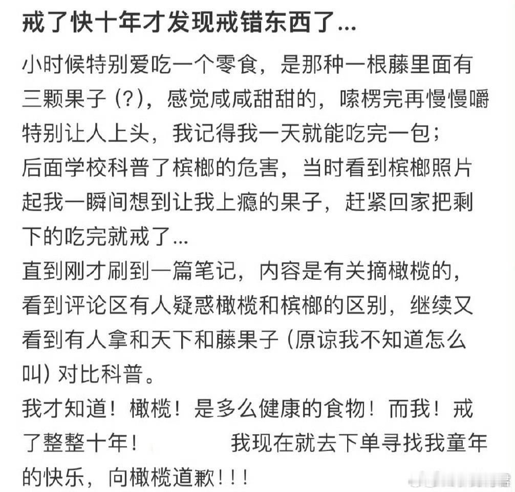 戒了快10年才发现戒错东西了​​​​