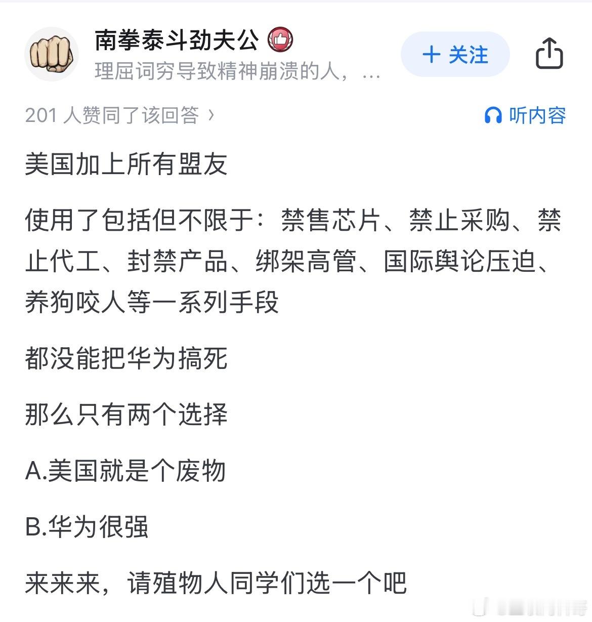 华为到底多强？真他么的通透！卧槽，把黑子的脸死死的摁屁股下面了。​​​