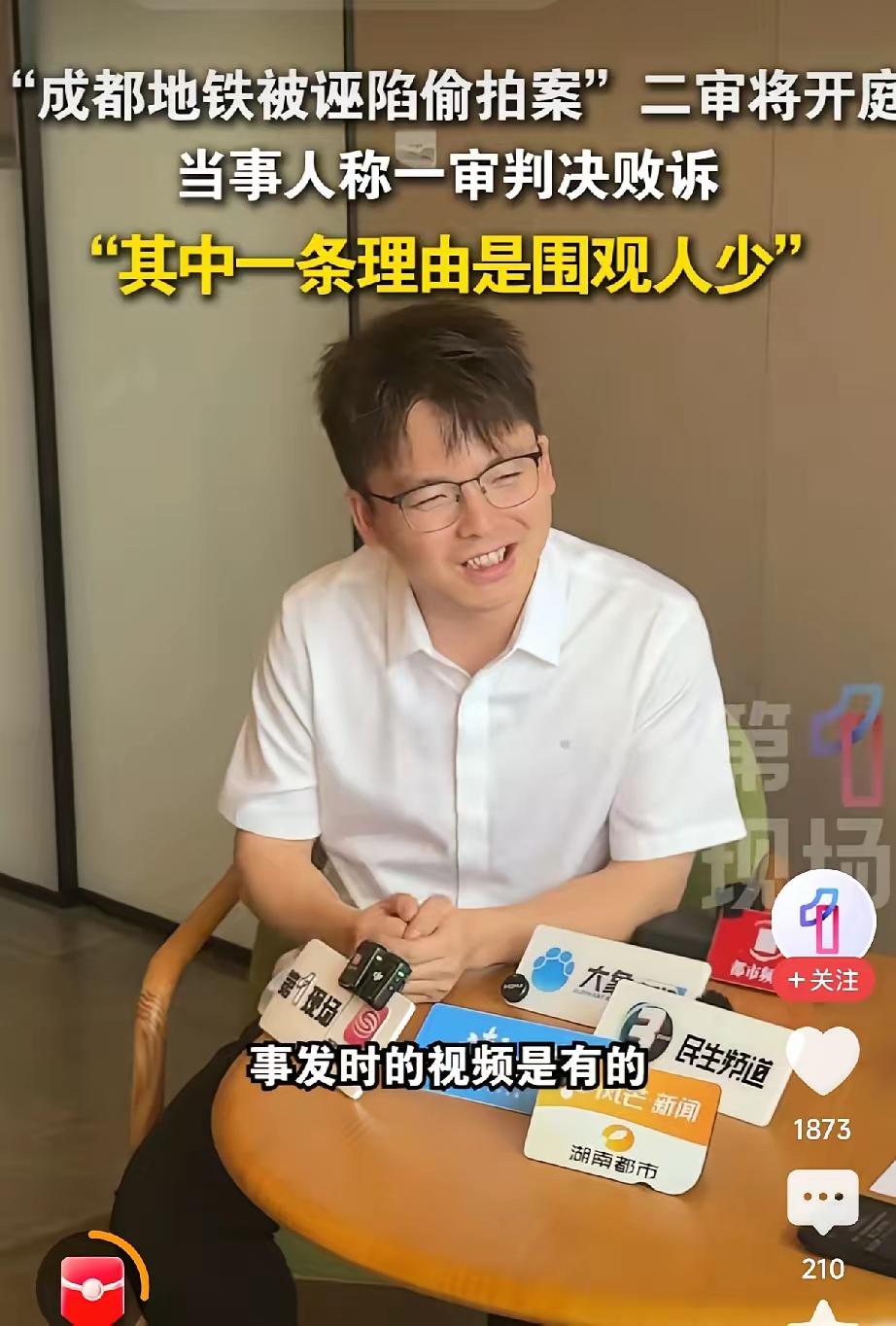 那位女博主的话真是说到点子上了！成都地铁诬陷案还敢说是“合理质疑”？那我倒要问