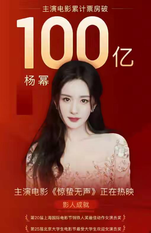 100亿票房是这么吹的嘛？这个难道不是只算一番演员的？印象中杨幂电影都是客