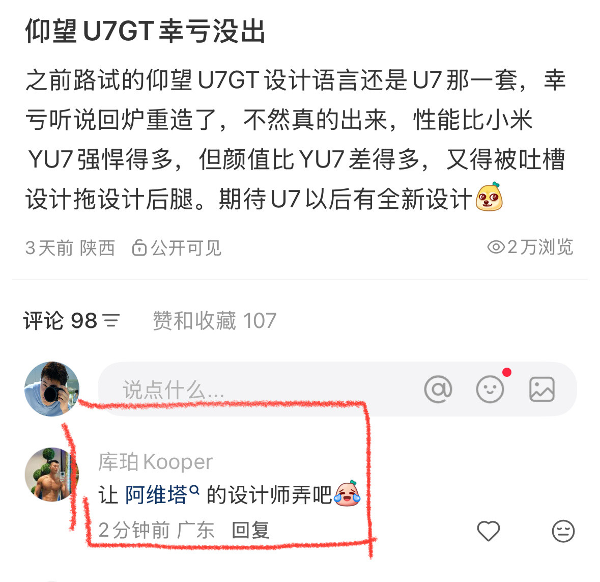 前两天我说传言中的仰望U7GT幸亏回炉重造，不然用U7的设计语言，还是太复杂、不