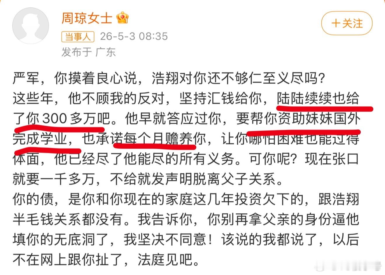 周琼说严浩翔给了严军300万明面上都是300万，浩翔私下只会给得更多，靠，吸血鬼