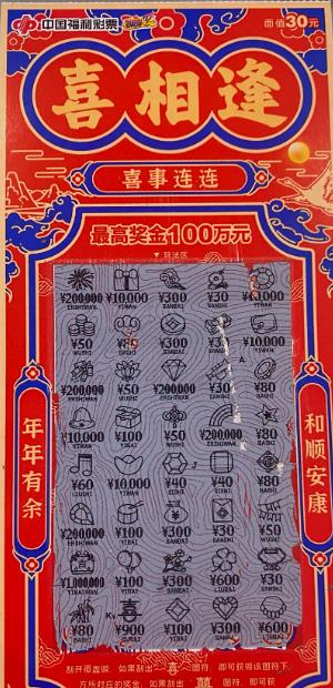 春节彩票彻底停售？错！！！这款玩法始终在线：刮刮乐、顶呱呱即开票完全不在停售
