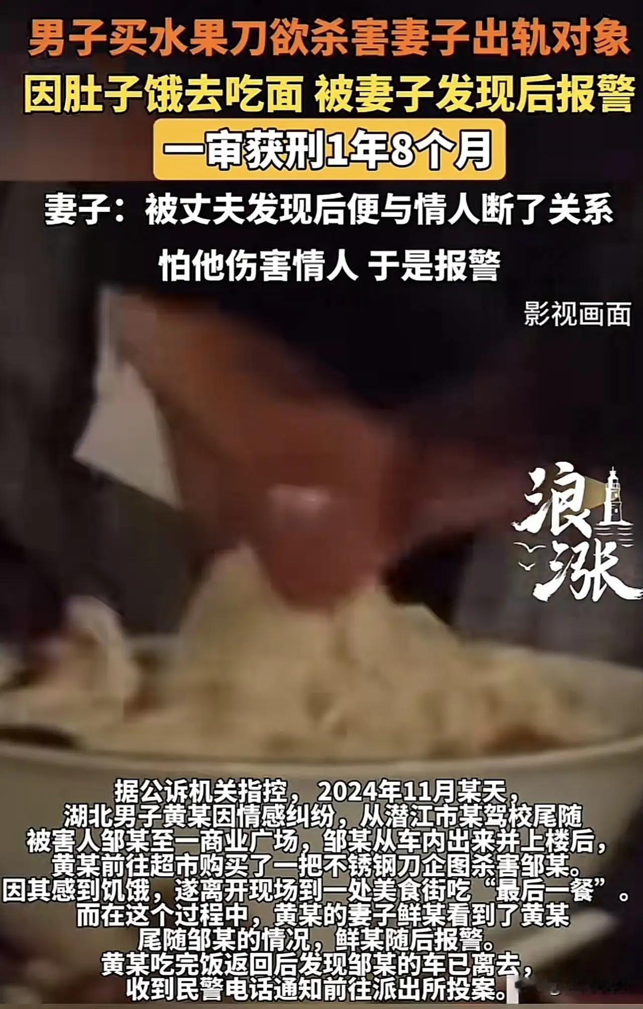 “太离谱！”湖北，一男子发现妻子出轨，便携带钢刀尾随妻子情人，准备伺机将其杀害，
