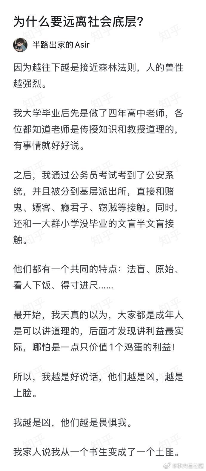 为什么要远离社会底层？