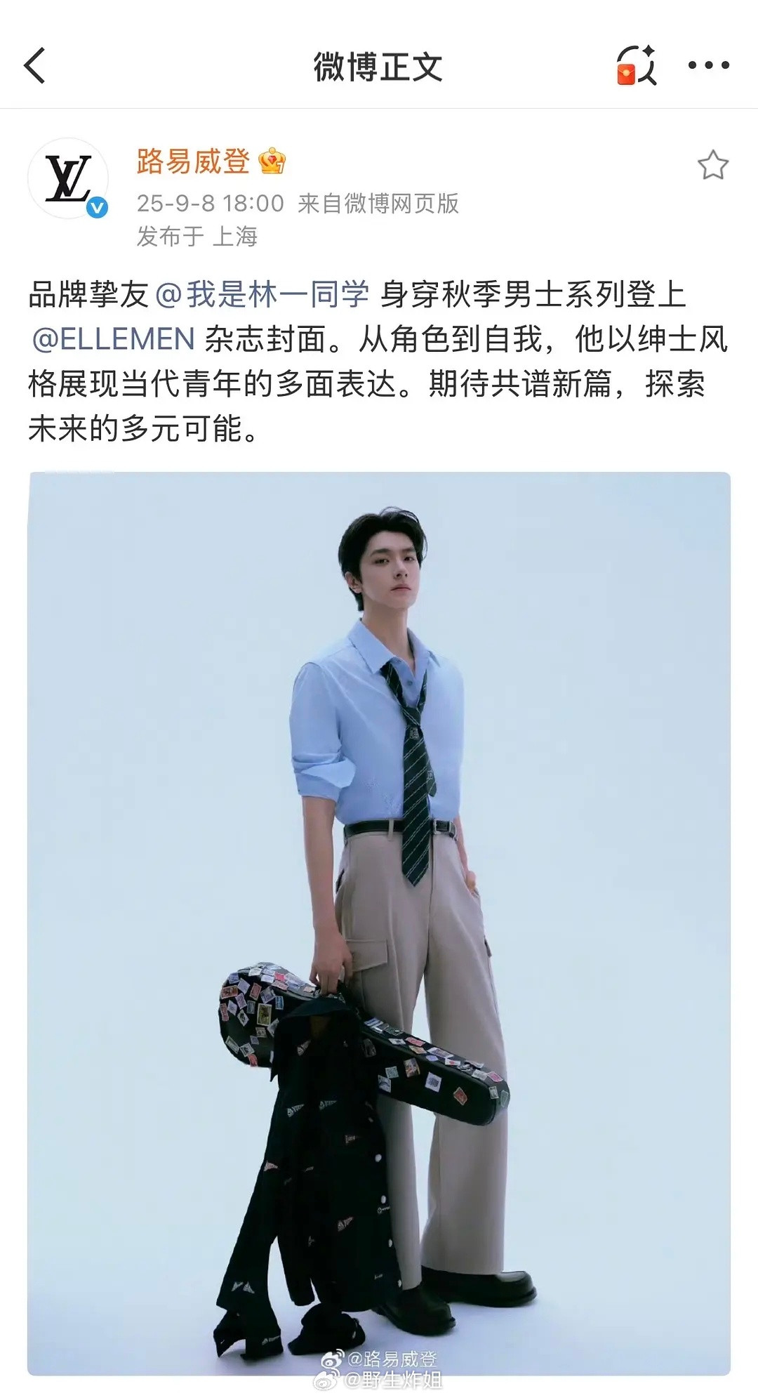 林一这是title宣了吗？lv认领品牌挚友​​​