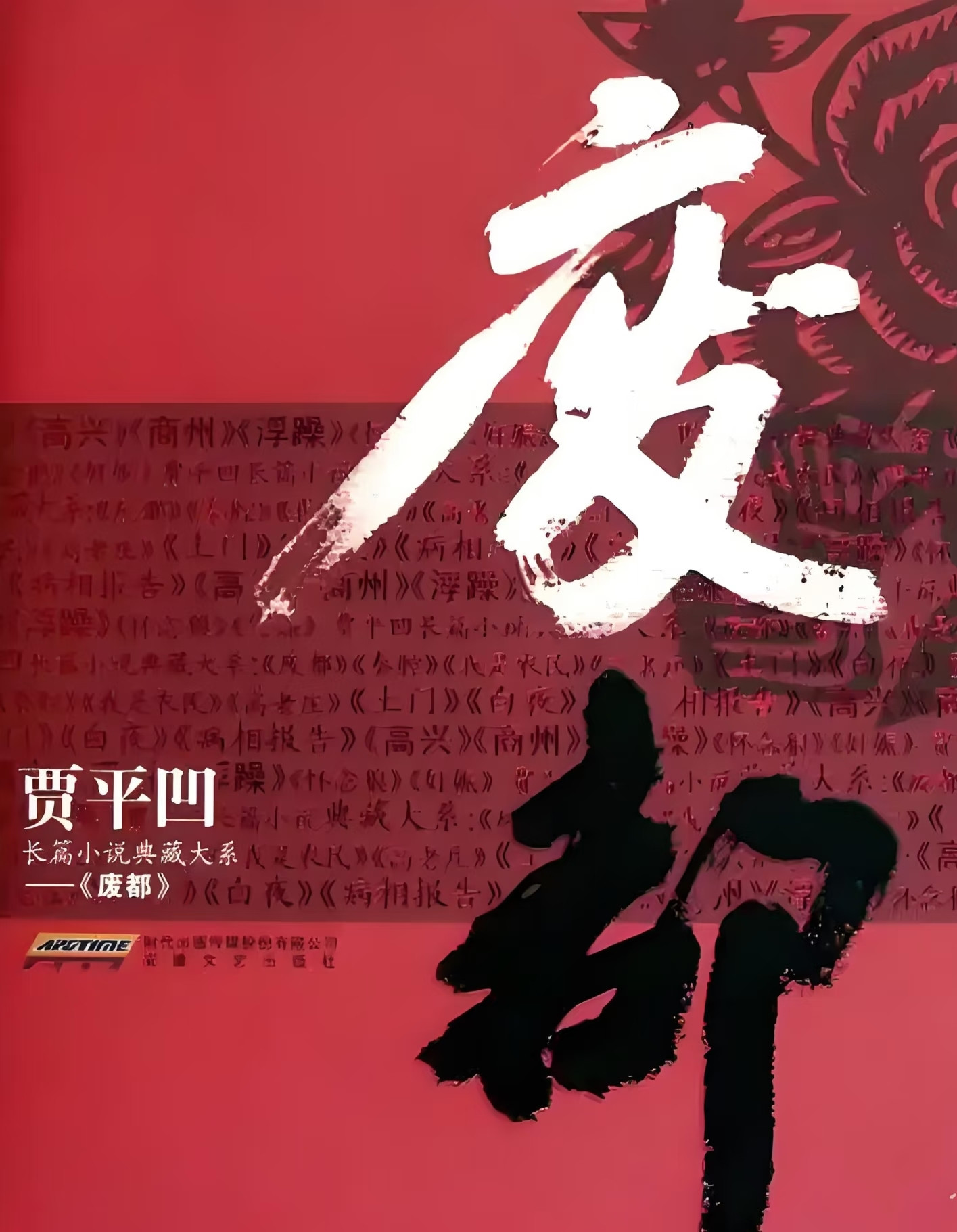 浩然的作品和贾平凹的作品哪个好?浩然写农民站着活，贾平凹写人性向下沉：你选谁？浩然去世后，文学界有人