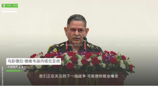 印军参谋长放话“下场战争或将很快到来，胜利取决于意志”，矛头指向中国？当地时