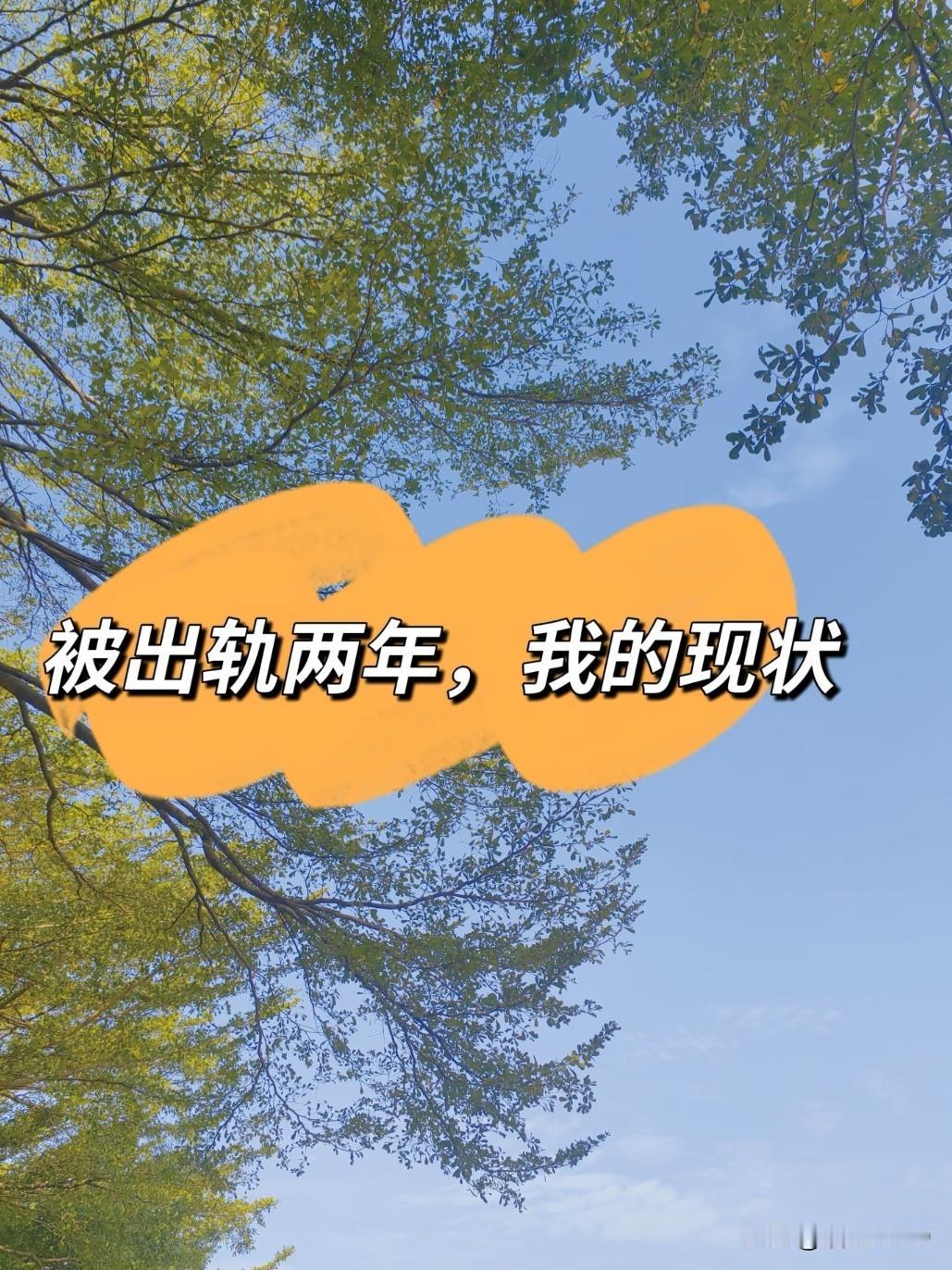 闺蜜老公出轨了，你们猜大家都怎么说？现在的人真的都活的好通透好厉害呀。以前发现