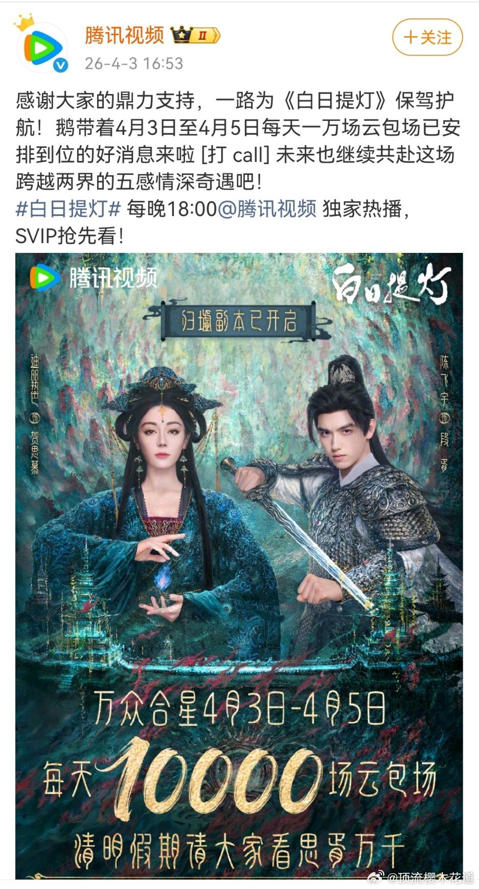 腾讯终究是真宠白日啊。