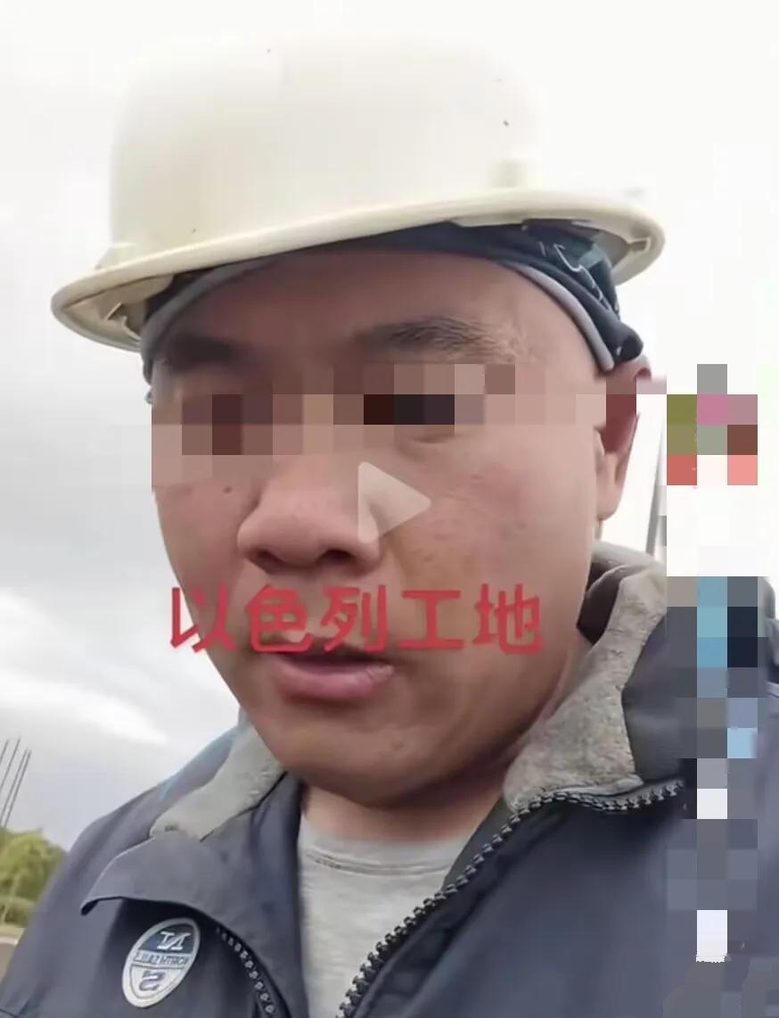 刚刷到一位同胞在以色列打工的视频，他说一天工资合人民币2000块，钱是真高，但天