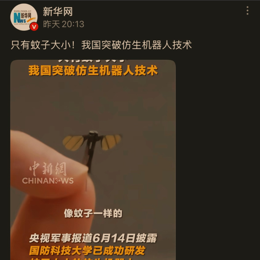 日韩欧美也没想到，国防科技大学突然公布的这只蚊子直接让人清醒，但是仔细听视频中专