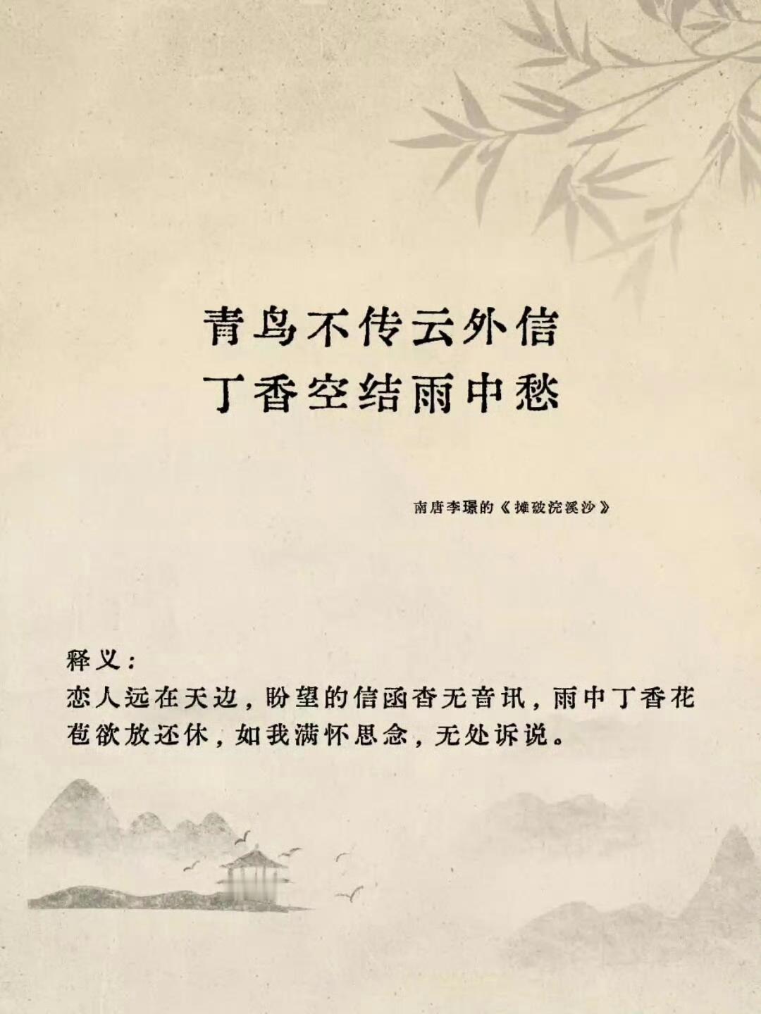 天涯地角有穷时，只有相思无尽处​​​