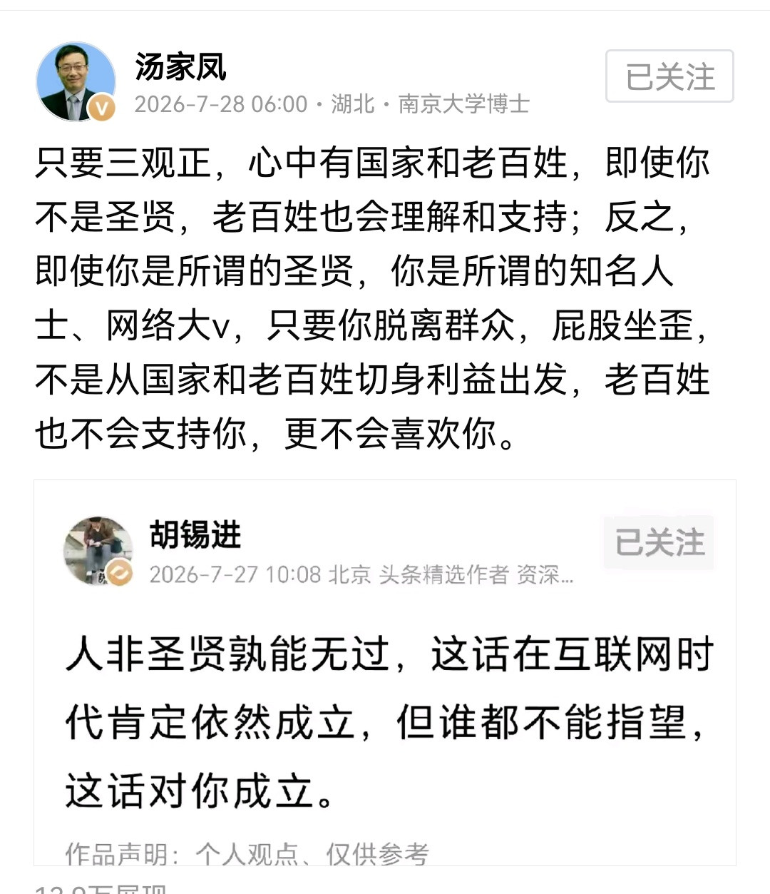“人非圣贤孰能无过”指的是无心之过，而非刻意为之，包藏祸心之过