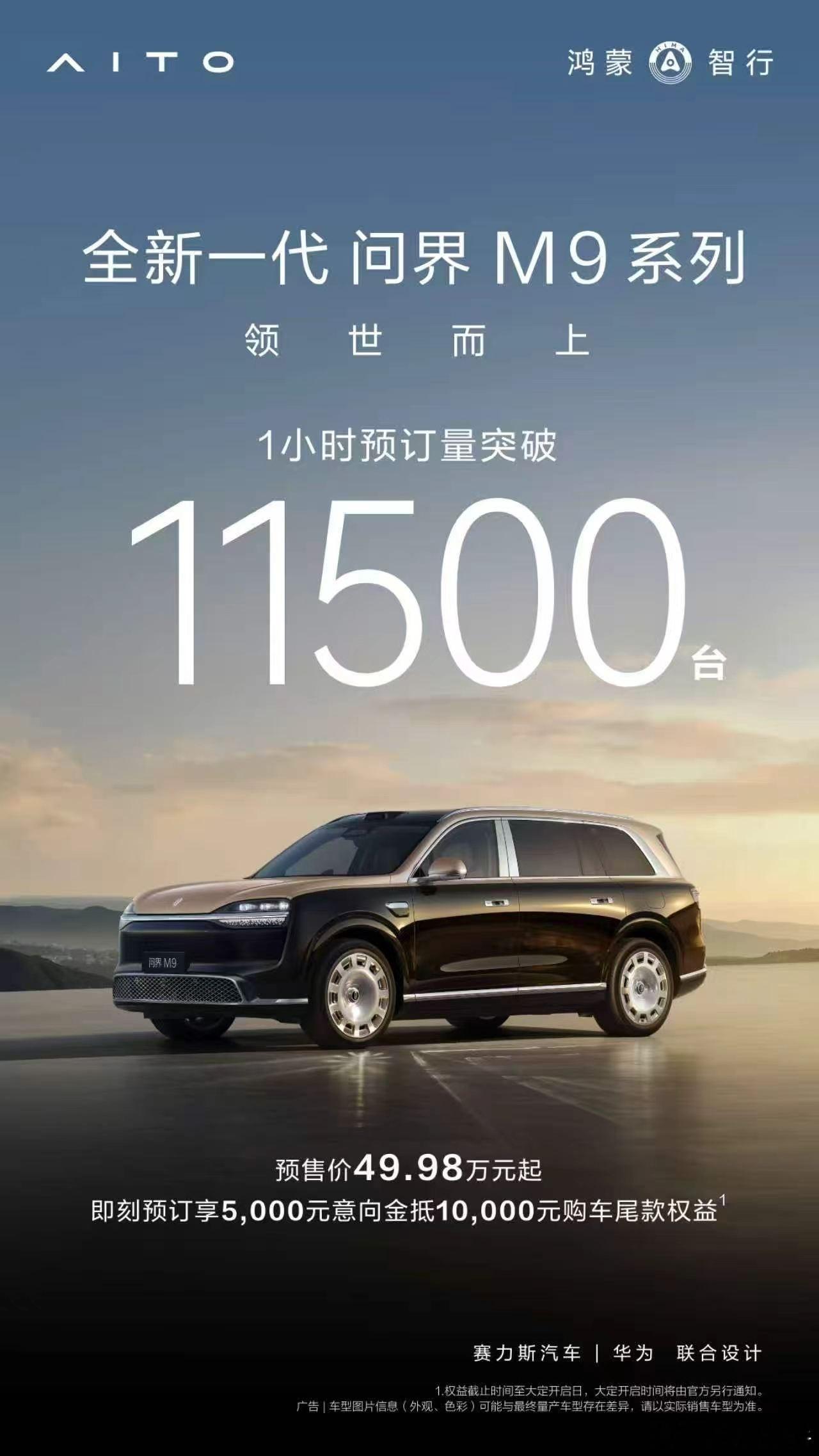 余承东称家家都在学习问界M9全新问界M9领世加长版车长超5.4米，空间与豪华感拉