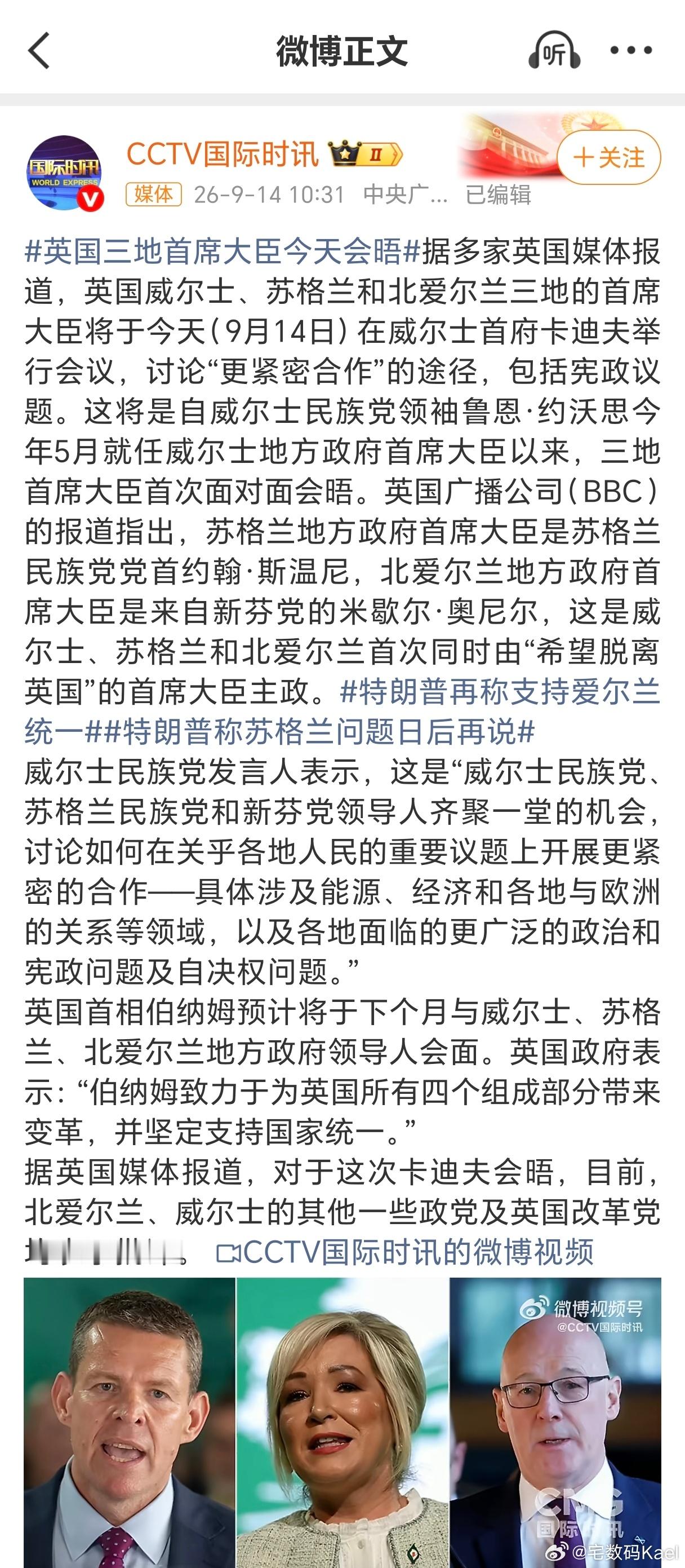 英国分裂真的假的，莫非真要分家了？？？​​​