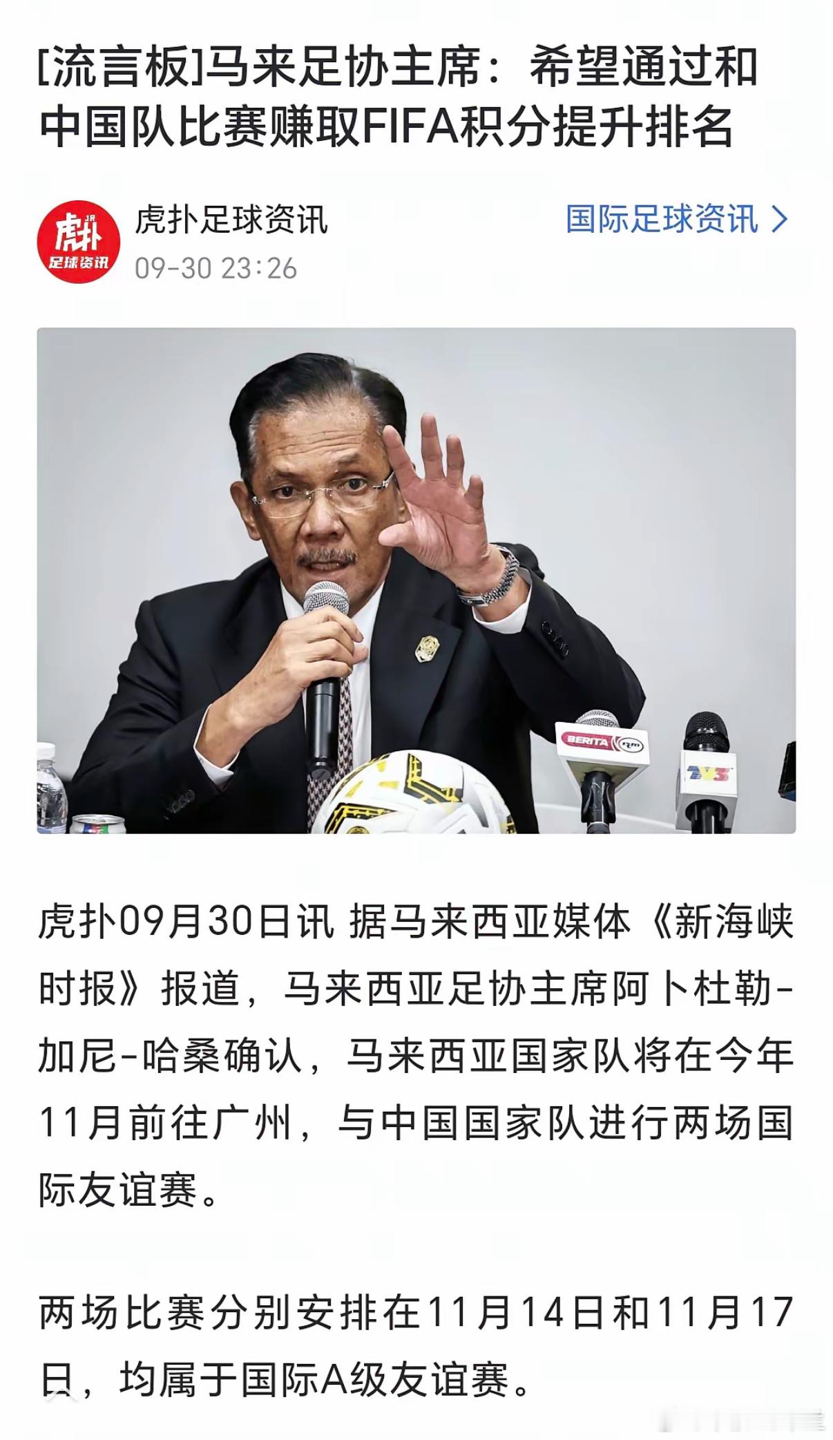 中国国足自身不争气，也难怪马来西亚足协主席哈桑看不起，放话要在广州从国足身上拿国