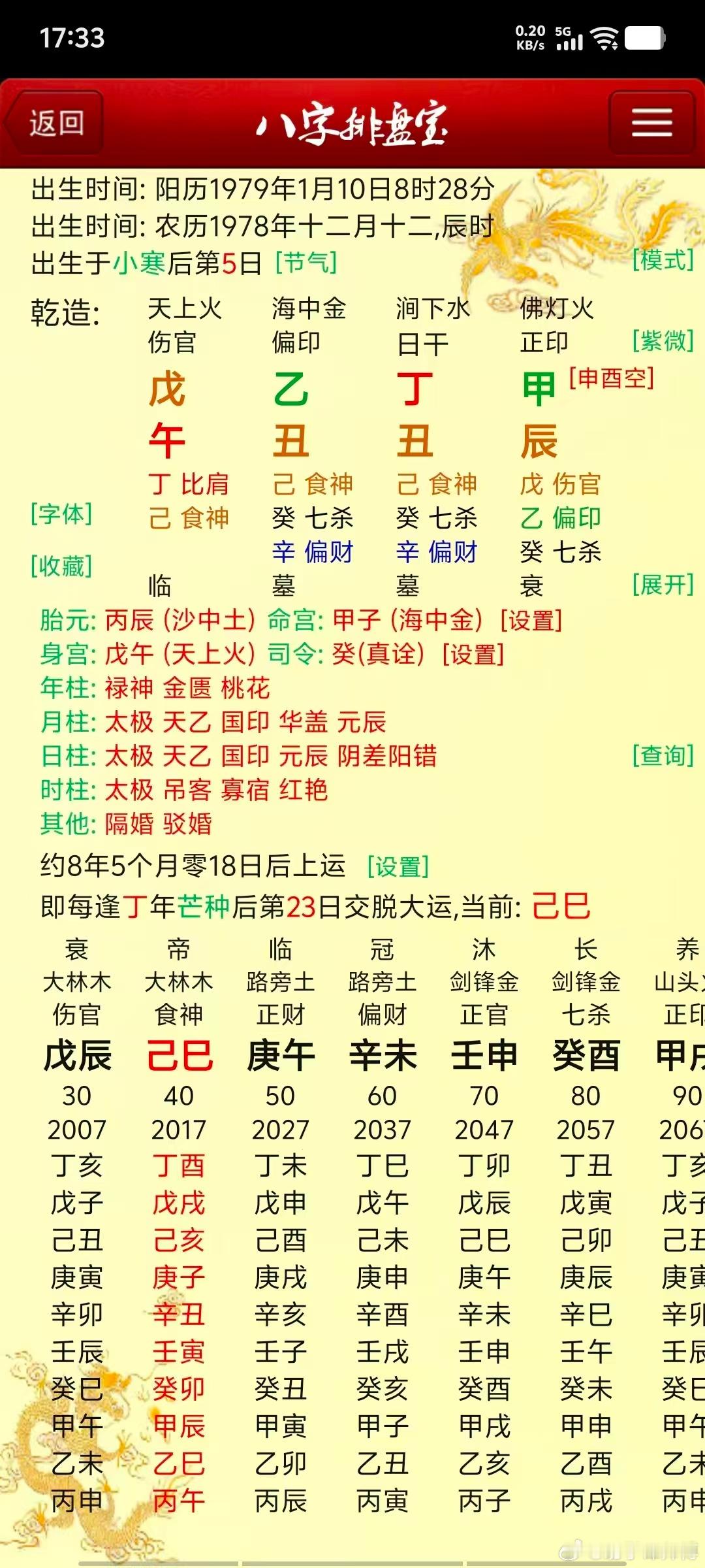 五术泰斗，易学大师梁湘润老师说过，看八字最忌讳的是扯什么身强身弱，喜忌用神这个话